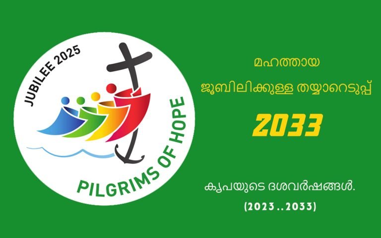 കൃപയുടെ  ദശവർഷങ്ങൾ.(2023- 2033)